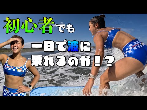 サーフィンしてみた🏄‍♀️