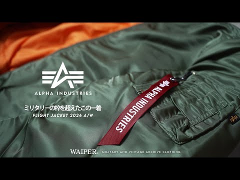 【ALPHA INDUSTRIES】時代を越えて愛される名作MA-1 JAPAN FIT & CORE SPEC & CWU-45/P