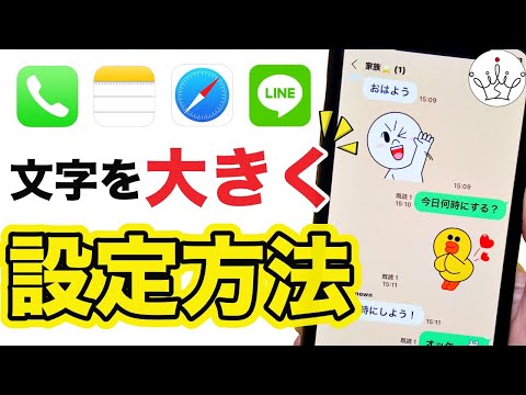 【iPhone】文字サイズを変更！LINEやSafariでの設定と拡大鏡も紹介🔍