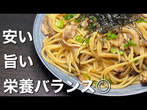 【これ一品で満足】和風パスタの作り方