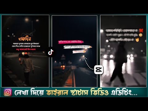 লেখা দিয়ে ভিডিও তৈরি || Tiktok Status Video Editing On Capcut