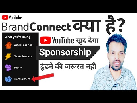 Youtube Brand Connect Kya Hai Kaise Activate Kare | Brand Connect Youtube | Youtube Sponsorship