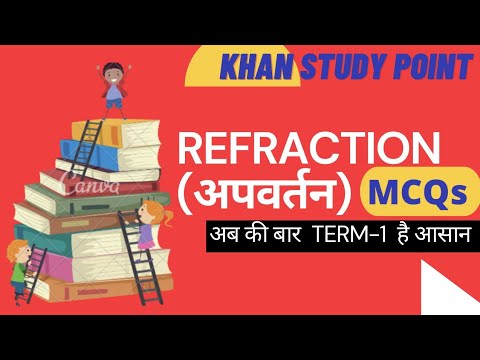 Refraction MCQ Class10 | Cbse Class 10 Ch 10 MCQ  |  Light Ch 10 MCQ By Fraz Khan #Khanstudypoint