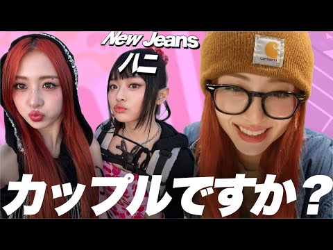 【LE SSERAFIM】NewJeansハニとユンジンの映画デートのお話が可愛い🍿【日本語字幕】