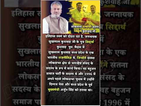 लोकसभा प्रत्याशी सतना सिद्धार्थ सुखलाल कुशवाह जी सभी सपोर्ट करें |#satna ,#loksabhaelection2024