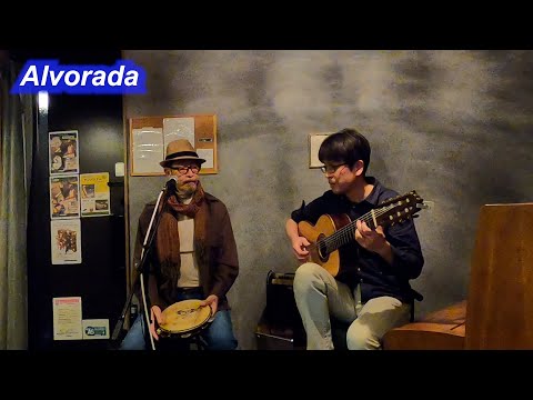 サンバの名曲！　Alvorada（夜明け）／Live@HIDEAWAY