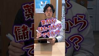 薬局がジェネリック医薬品を勧めてくる驚きの理由#薬局　#薬剤師