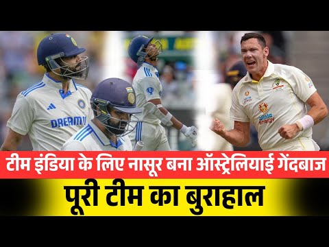 विराट कोहली के लिए नासूर बना ऑस्ट्रेलियाई गेंदबाज, पूरी टीम का बुराहाल | Virat Kohli vs Scott Boland