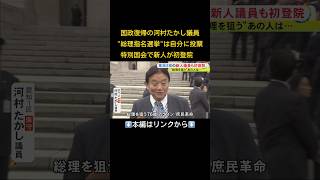 ⬆️本編はリンクから⬆️特別国会召集で新人議員が初登院 三つ子含む4児の母 国民・日野氏「『ママ頑張るね』とバッジ見せたい」#shorts