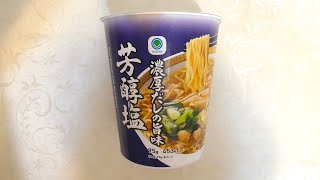 東洋水産 ファミマル 濃厚だしの旨味 芳醇塩 食べてみた  (カップ麺日記 No.2756)