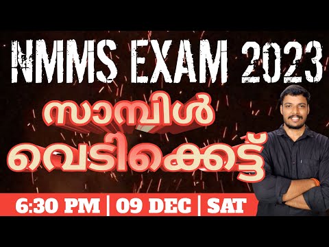 NMMS EXAM 2023 | NMMS 2023 | NMMS CLASSES 2023