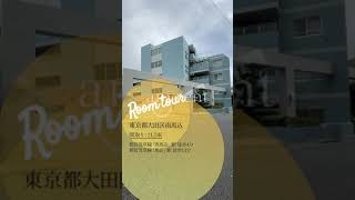 【1分内見】ルームツアー ｜グランベルデ101｜大田区｜西馬込駅　馬込駅｜2LDK｜room tour