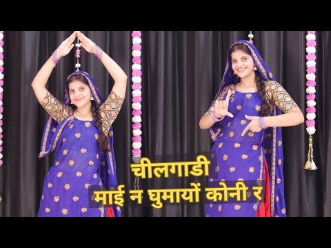 चीलगाडी माई न घुमायों कोनी र // K R Devta New Song 2024/Latest Song 2024/Dance Cover By Priya Sihara