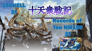 [GBF] Records of Ten NM150 3T Magna ||十天衆戦記 150 HELL 3T マグナ [グラブル]