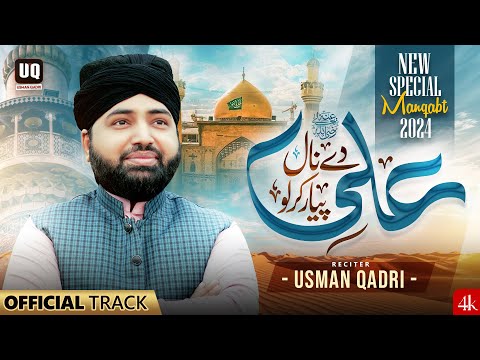 Ali de Nal Pyar Kar Lo | New Manqabat Mola Ali 2025 | Naat | Naat Sharif | Usman Qadri