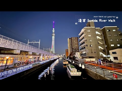 隅田川步道, 東京水岸街道, 小梅牛島街, 東京晴空塔  - 2024 東京自由行