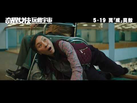 《奇異女俠玩救宇宙》絕密電影片段 (腰包大戰)｜Everything Everywhere All At Once - Belt Pack Fight