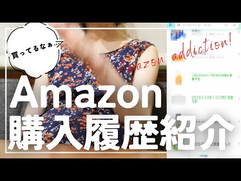 【衝撃】女医のAmazon購入履歴を大公開