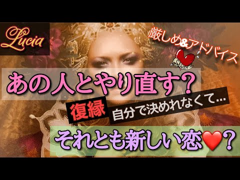 別れてしまったけど…諦めきれない思い😢どうしたらいい？神直感リーディングでお答えします❤