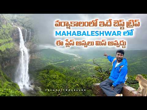 Places to visit in Mahabaleshwar | Maharashtra | Telugu Traveller