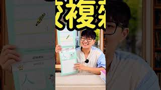 讓孩子銜接學校課程的好幫手🏫 #小孩 #學校 #讀書