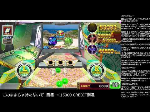 【コナステメダルゲーム】第9回レジェンドモード放送