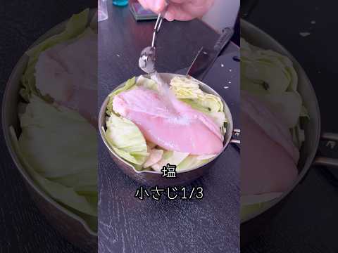 キャベツと鶏むね肉はもうずっとこれでいい。煮るだけで全てがホロホロになる【エンドレス鶏むねキャベツ】#shorts #リュウジ #料理