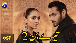 Tere Bin Season 02 - OST | Ft. Wahaj Ali & Yumna Zaidi | Har Pal Geo | Coming Soon