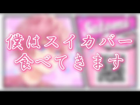 激レアさとみくんの通知前公開準備