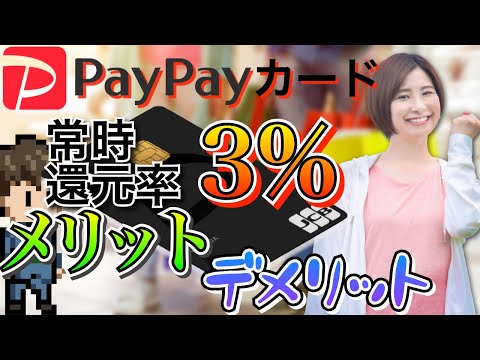 【カード解説アリ】3月はPayPayカードがアツい!! 今作るべきカード!!