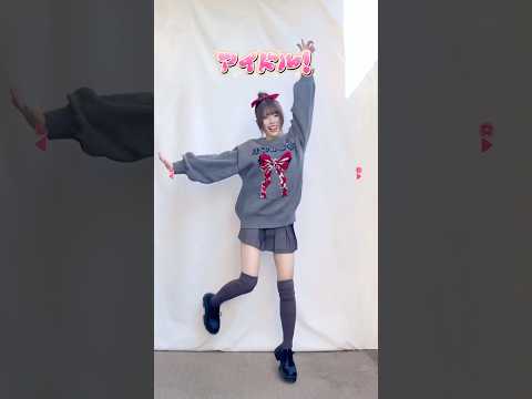 【踊ってみた】アイドルライフエクストラパック / iLiFE!【TikTok】【神綺杏菜】#Shorts