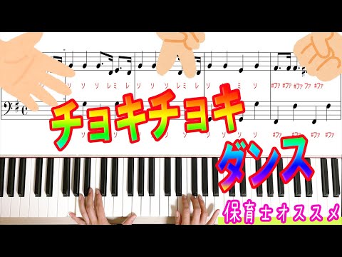 「チョキチョキダンス」簡単で楽しい手遊び！保育士さんにおすすめ