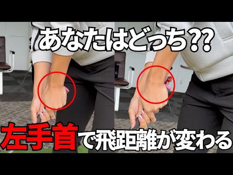 【ゴルフレッスン】アマチュアに多い左手首の使い方について解説