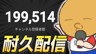 【20万人】達成するまでテトリスします【テトリス99/TETRIS99】