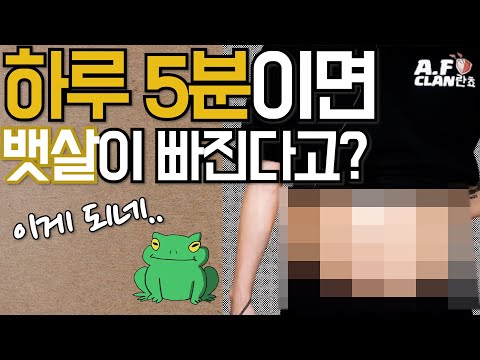 뱃살빼는 다이어트 하루5분 운동하면 끝?! 믿기지 않아서 해봤는데 효과가 ㄷㄷ.. 운동할때 허리조심 합시다! [두꼽이챌린지] 오내나 란쵸 내장지방