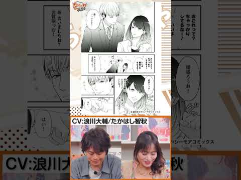 #浪川大輔 #たかはし智秋 が『元夫から「ロミオメール」が届いた件について』を朗読 #マンガ動画 #shorts （ #わちゃわちゃんねる #170 ）