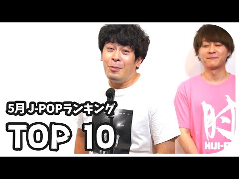 【本人登場】J-POPランキングTOP10！【歌ってみた】きらり / 怪盗 / もう少しだけ / Butter / Cry Baby