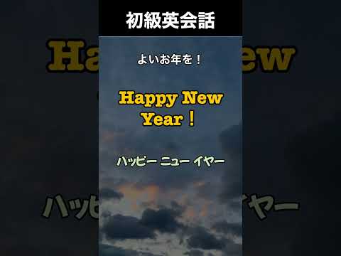 初級英会話｜日常会話を３語で伝える