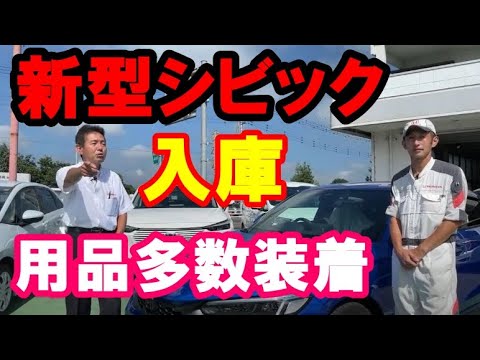 新型ホンダシビックハッチバック展示車両入庫　ホンダアクセスデモカー仕様