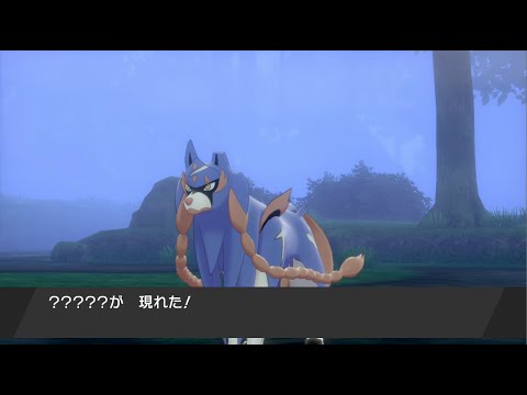 【ポケモン剣盾】序盤のザシアンを倒したい