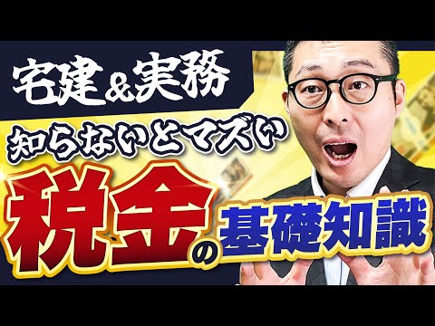 【どんな税金？】不動産営業マンなら最低限これだけ覚えて！不動産関連の税金を６つ紹介します