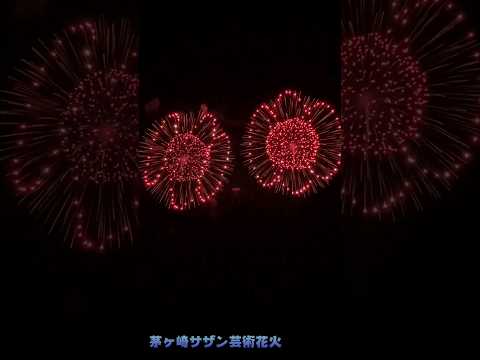 茅ヶ崎サザン芸術花火。TSUNAMI。神奈川県茅ヶ崎市 #shorts #花火大会 #fireworks