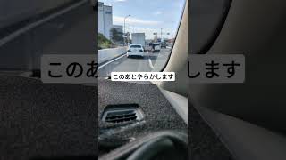 朝から危険な迷惑運転#迷惑運転#危険運転#煽り運転#危ない