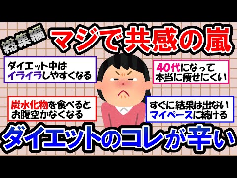 【ガルちゃん 有益トピ】痩せたいけどやる気が出なくて困ってる… ダイエットがどうしても続かない… ダイエットのモチベーションアップはどうすればいい？【ゆっくり解説】