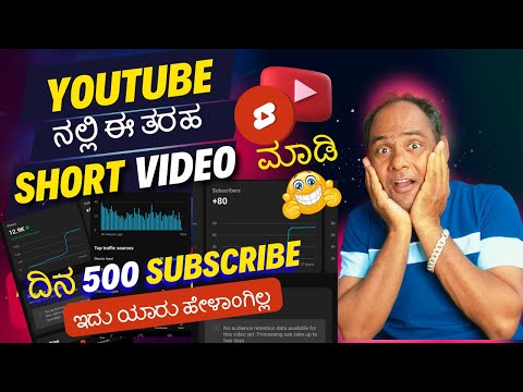 How To Grow YouTube Channel Kannada | Short Reaction Green screen Remix ಮಾಡಿ  | Daily 500 Subscribe