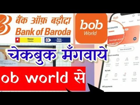 BOB World Cheque Book Request|| Bank of baroda Cheque book Request online #bob