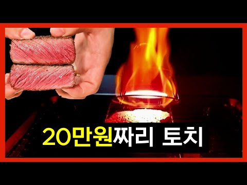 이 비싼토치 시어잘은 과연 스테이크에 불맛을 내줄까? (ft.수비드)