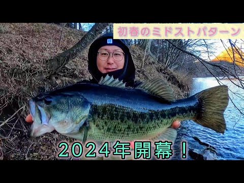 【榛名湖】初春のミドストパターン🎣