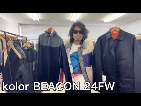 【最速】kolor BEACON 24FW！従来のテイストと新しいテイストが混じり合うコレクション！特にアウター類はその特徴が顕著にでてます！