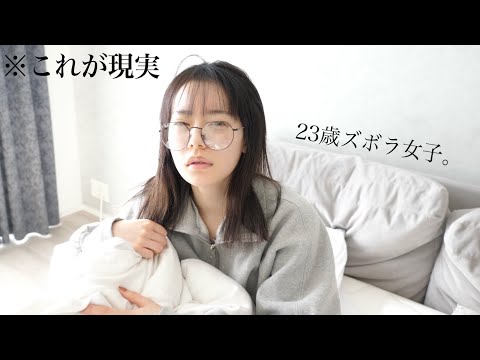 ２３歳女のリアルな朝。【モーニングルーティン】